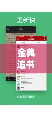 金典追書神器下載安裝最新版：金典書評 