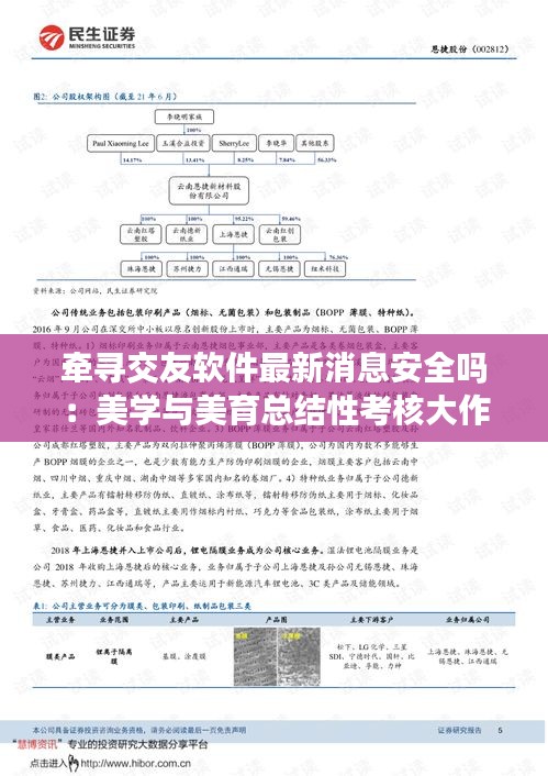 牽尋交友軟件最新消息安全嗎：美學與美育總結性考核大作業(yè) 