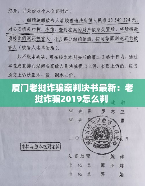 廈門老撾詐騙案判決書最新：老撾詐騙2019怎么判 