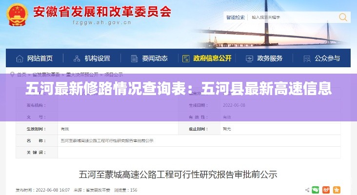 五河最新修路情況查詢表：五河縣最新高速信息 