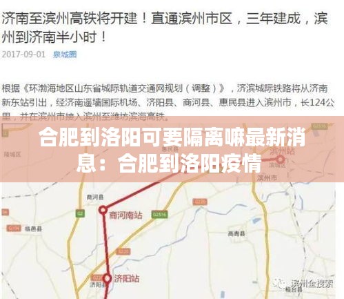 合肥到洛陽可要隔離嘛最新消息：合肥到洛陽疫情 