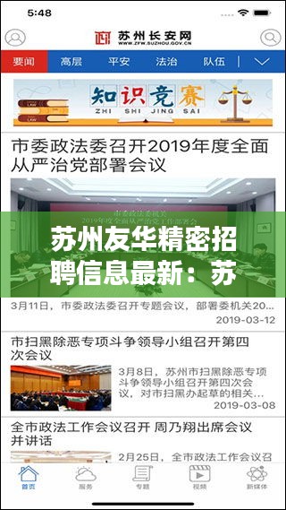 蘇州友華精密招聘信息最新：蘇州吳江友華 
