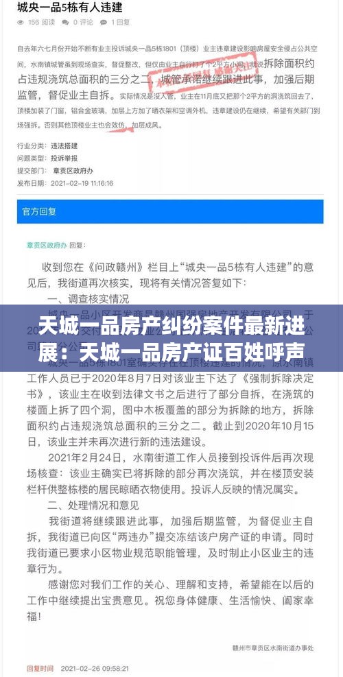 天城一品房產(chǎn)糾紛案件最新進(jìn)展：天城一品房產(chǎn)證百姓呼聲2021 
