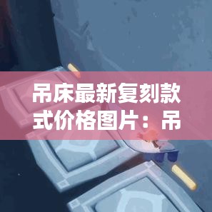 落土飛巖 第3頁