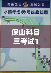 保山科目三考試1號線最新視頻：保山駕考科目三路線 
