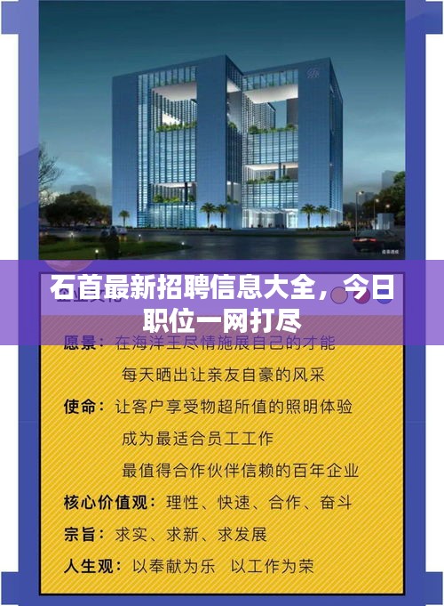 石首最新招聘信息大全，今日職位一網(wǎng)打盡