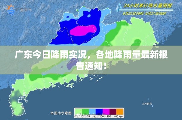 廣東今日降雨實況，各地降雨量最新報告通知！