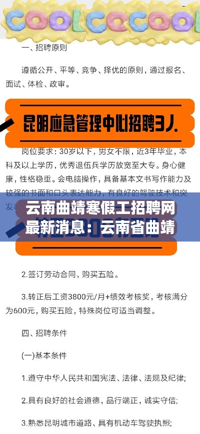 云南曲靖寒假工招聘網(wǎng)最新消息：云南省曲靖市兼職招聘網(wǎng) 