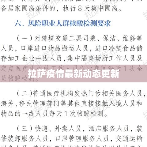 拉薩疫情最新動(dòng)態(tài)更新