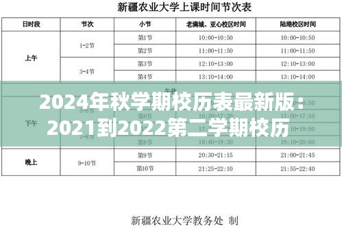 2024年秋學期校歷表最新版：2021到2022第二學期校歷 