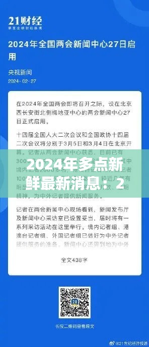 2024年多點新鮮最新消息：2024年搜狗百科 