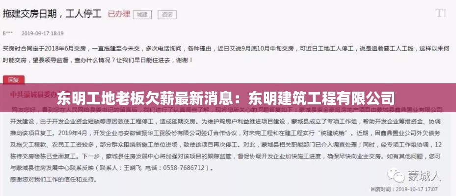 東明工地老板欠薪最新消息：東明建筑工程有限公司 