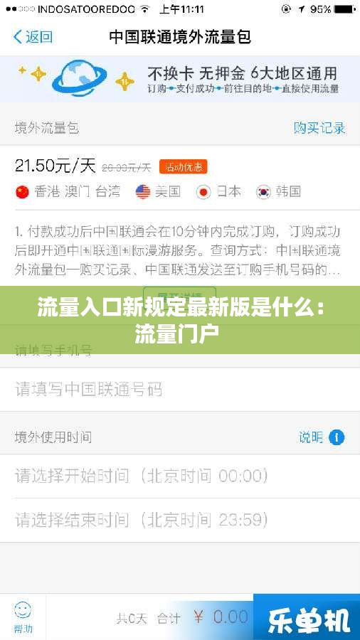 流量入口新規(guī)定最新版是什么：流量門(mén)戶 