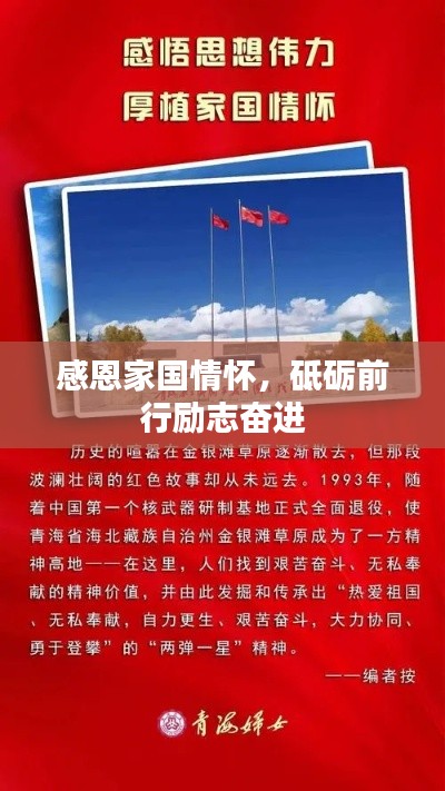 感恩家國情懷，砥礪前行勵(lì)志奮進(jìn)