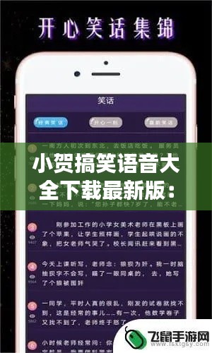 小賀搞笑語音大全下載最新版：小賀小賀 
