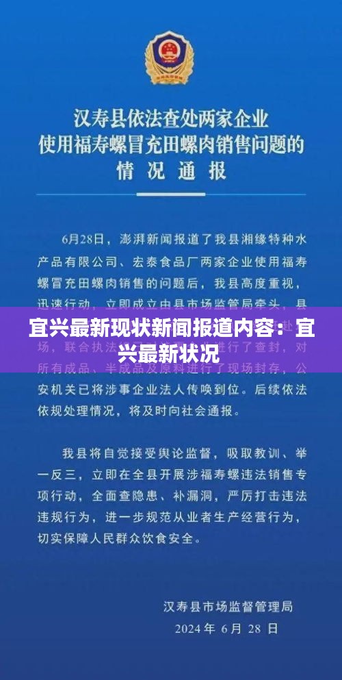 宜興最新現(xiàn)狀新聞報道內容：宜興最新狀況 