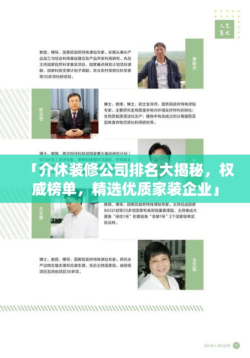 「介休裝修公司排名大揭秘，權威榜單，精選優(yōu)質(zhì)家裝企業(yè)」