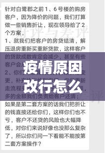 疫情原因改行怎么辦呢最新消息：疫情原因變更合同內容 