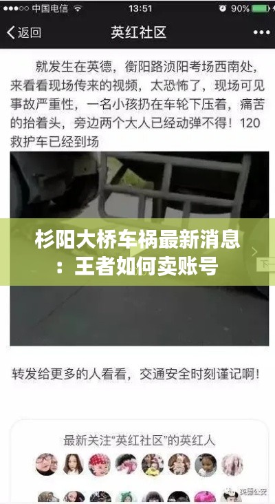 杉陽大橋車禍最新消息：王者如何賣賬號(hào) 