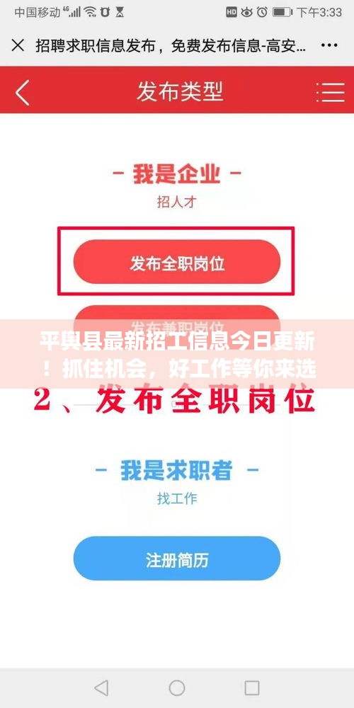 平輿縣最新招工信息今日更新！抓住機(jī)會(huì)，好工作等你來(lái)選