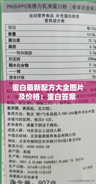 蛋白最新配方大全圖片及價格：蛋白答案 