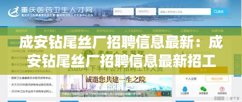 成安鉆尾絲廠招聘信息最新：成安鉆尾絲廠招聘信息最新招工 