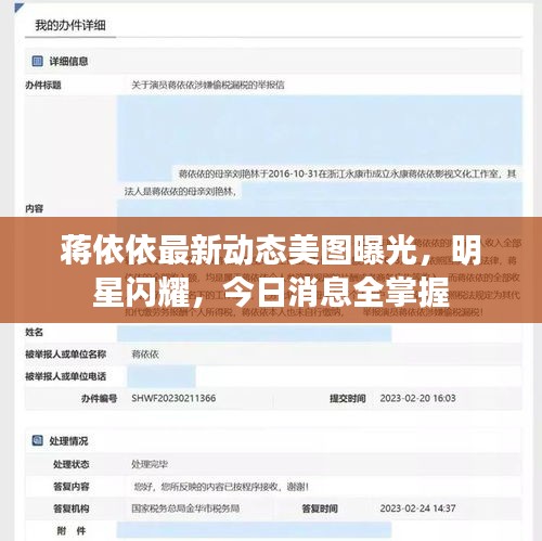 蔣依依最新動態(tài)美圖曝光，明星閃耀，今日消息全掌握