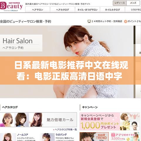 日系最新電影推薦中文在線觀看：電影正版高清日語(yǔ)中字 