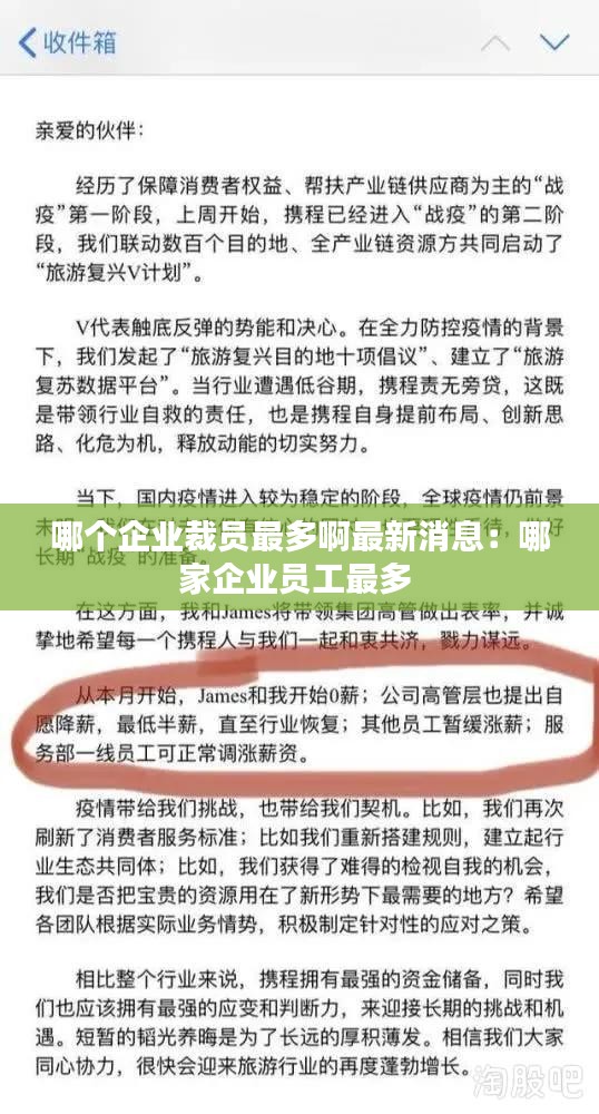 哪個(gè)企業(yè)裁員最多啊最新消息：哪家企業(yè)員工最多 