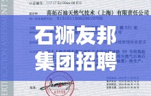 石獅友邦集團(tuán)招聘官網(wǎng)最新：友邦石油 