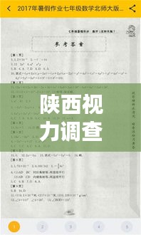 陜西視力調(diào)查問卷答案最新：視力的調(diào)查問卷 