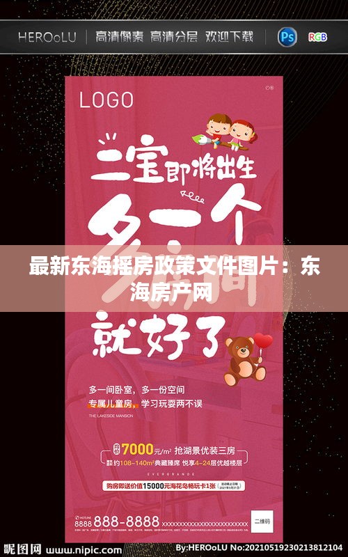 最新東海搖房政策文件圖片：東海房產(chǎn)網(wǎng) 