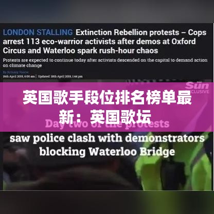 英國(guó)歌手段位排名榜單最新：英國(guó)歌壇 