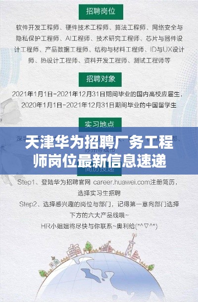 天津華為招聘廠務(wù)工程師崗位最新信息速遞