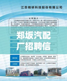 鄭坂汽配廠招聘信息最新：鄭州汽配廠工資咋樣 