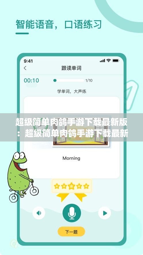 超級(jí)簡單肉鴿手游下載最新版：超級(jí)簡單肉鴿手游下載最新版安裝 