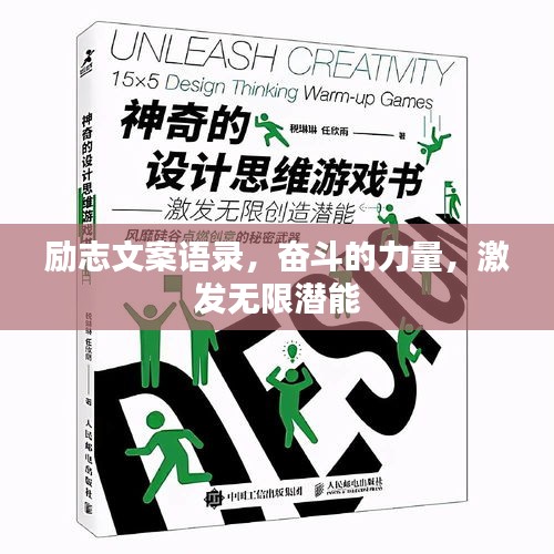 勵志文案語錄，奮斗的力量，激發(fā)無限潛能