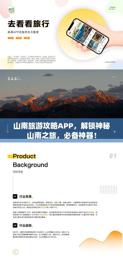 山南旅游攻略APP，解鎖神秘山南之旅，必備神器！