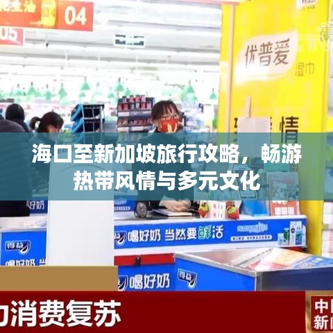 ?？谥列录悠侣眯泄ヂ?，暢游熱帶風(fēng)情與多元文化