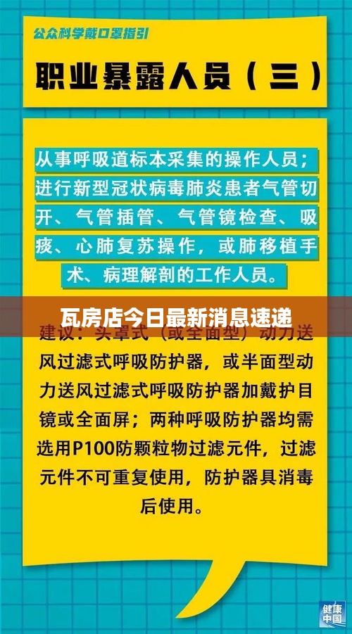 瓦房店今日最新消息速遞