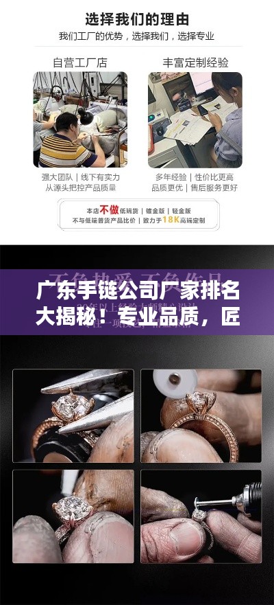 廣東手鏈公司廠家排名大揭秘！專業(yè)品質(zhì)，匠心制造！