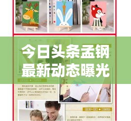 今日頭條孟鋼最新動(dòng)態(tài)曝光