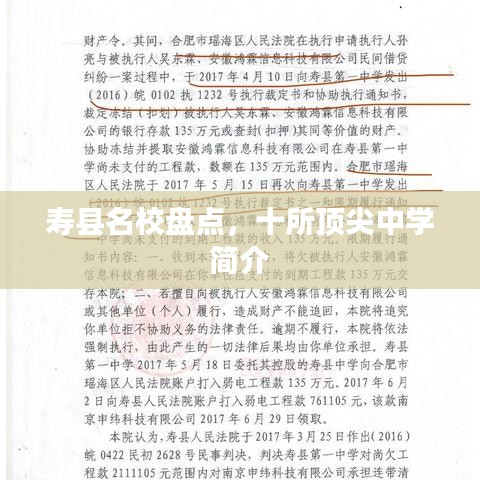 壽縣名校盤(pán)點(diǎn)，十所頂尖中學(xué)簡(jiǎn)介
