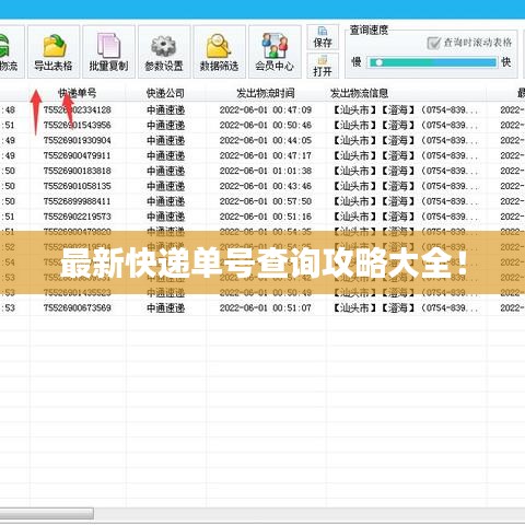 最新快遞單號查詢攻略大全！