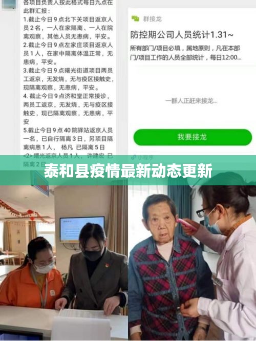 泰和縣疫情最新動態(tài)更新