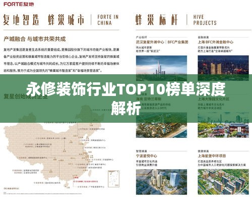 永修裝飾行業(yè)TOP10榜單深度解析