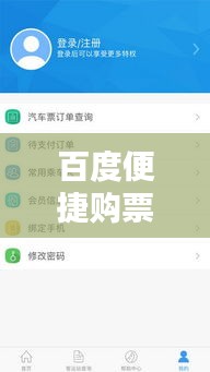 百度便捷購票秘籍，輕松購買汽車票！