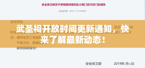武圣祠開放時間更新通知，快來了解最新動態(tài)！