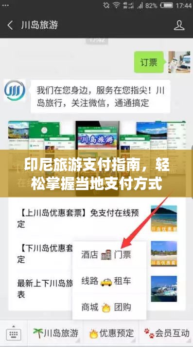 印尼旅游支付指南，輕松掌握當地支付方式