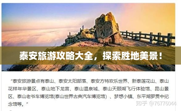 泰安旅游攻略大全，探索勝地美景！